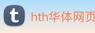 hth华体网页版登录入口 Logo